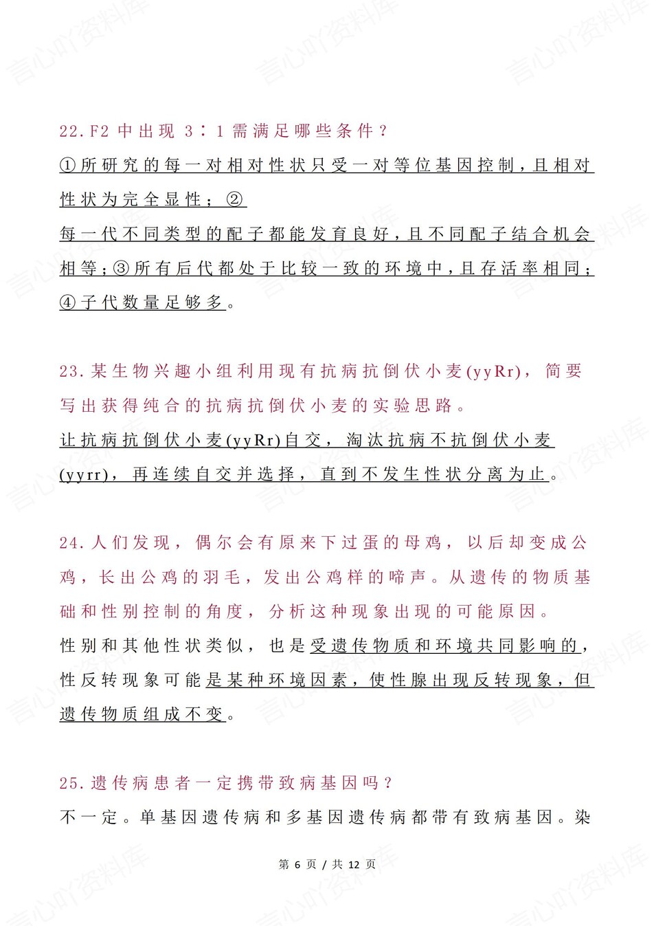 高中生物-必修一二44条原理原因应用插图高中生物5