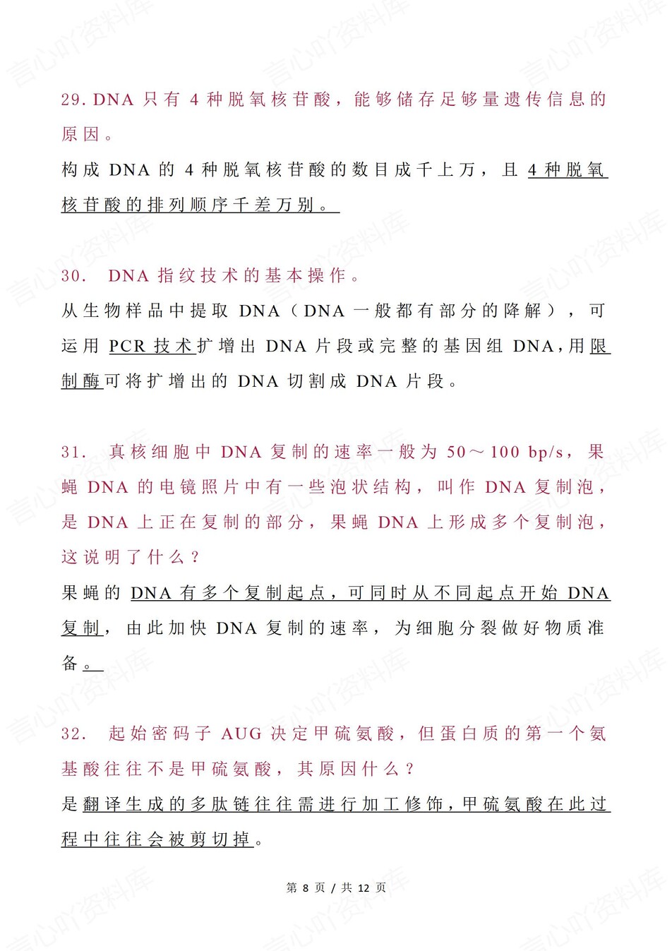 高中生物-必修一二44条原理原因应用插图高中生物7