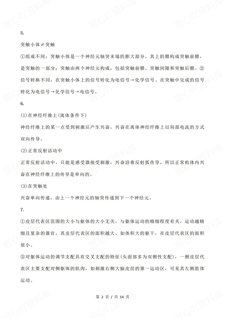 高中生物-选择性必修选必3册知识点解析插图高中生物2