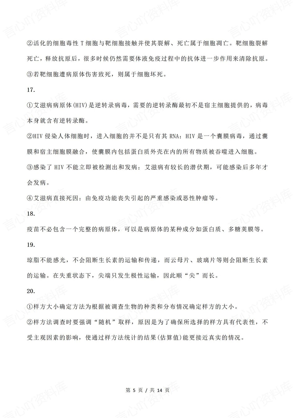 高中生物-选择性必修选必3册知识点解析插图高中生物4