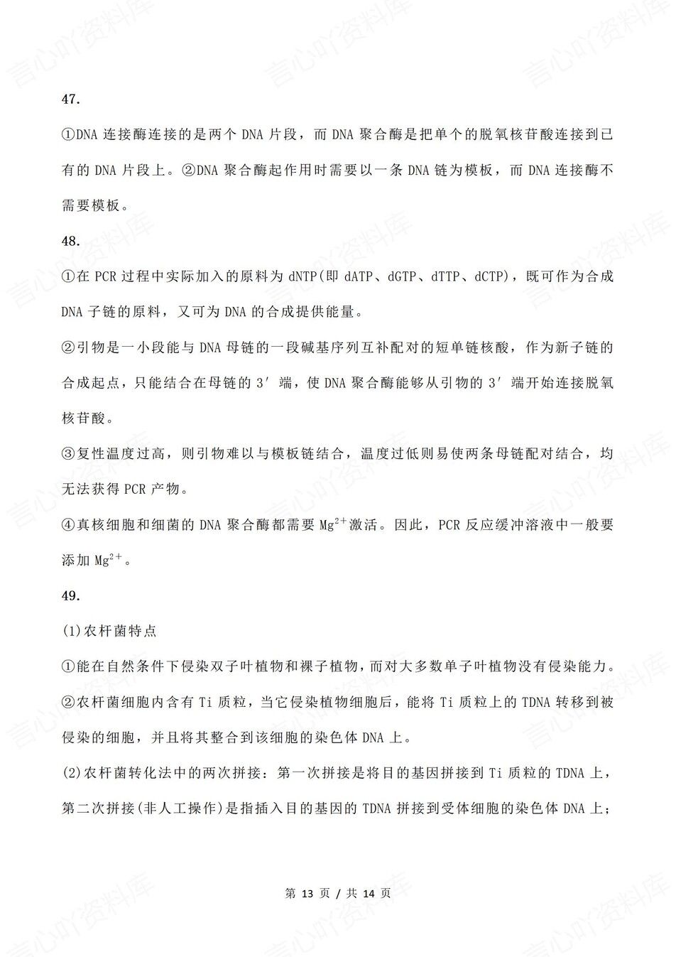 高中生物-选择性必修选必3册知识点解析插图高中生物8