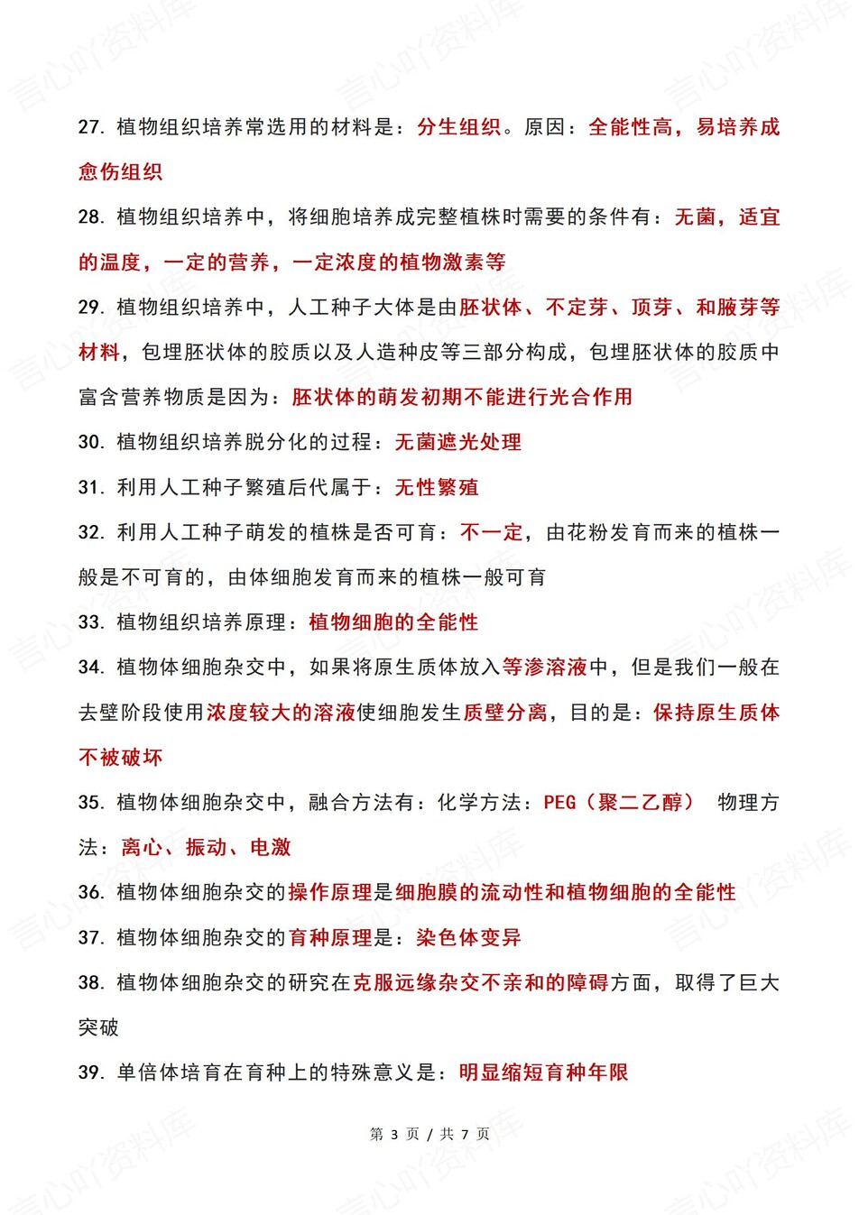 高中生物-必修选必82条高频知识清单（全）插图高中生物3