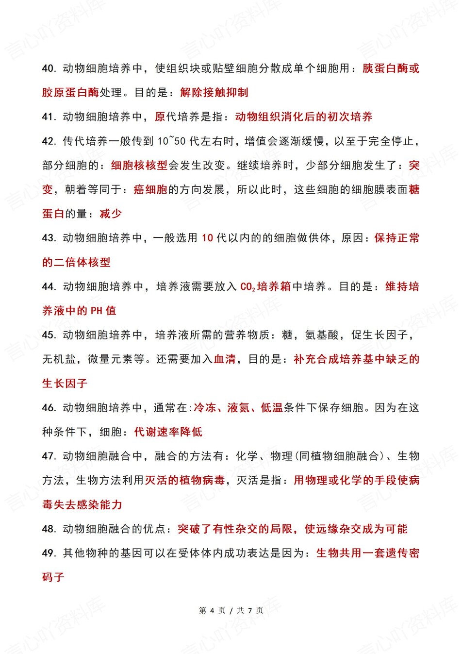 高中生物-必修选必82条高频知识清单（全）插图高中生物4