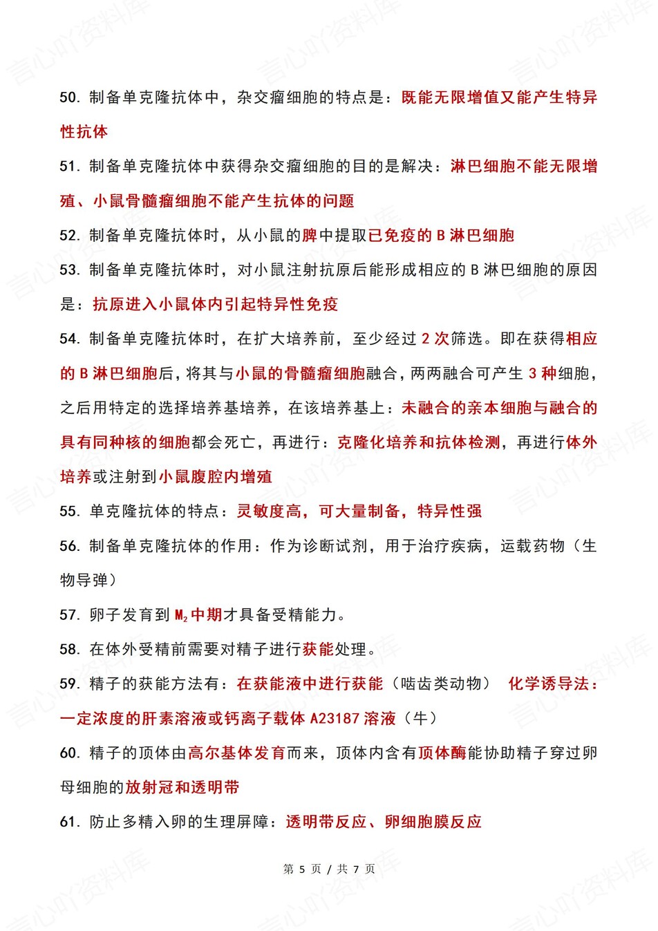 高中生物-必修选必82条高频知识清单（全）插图高中生物5