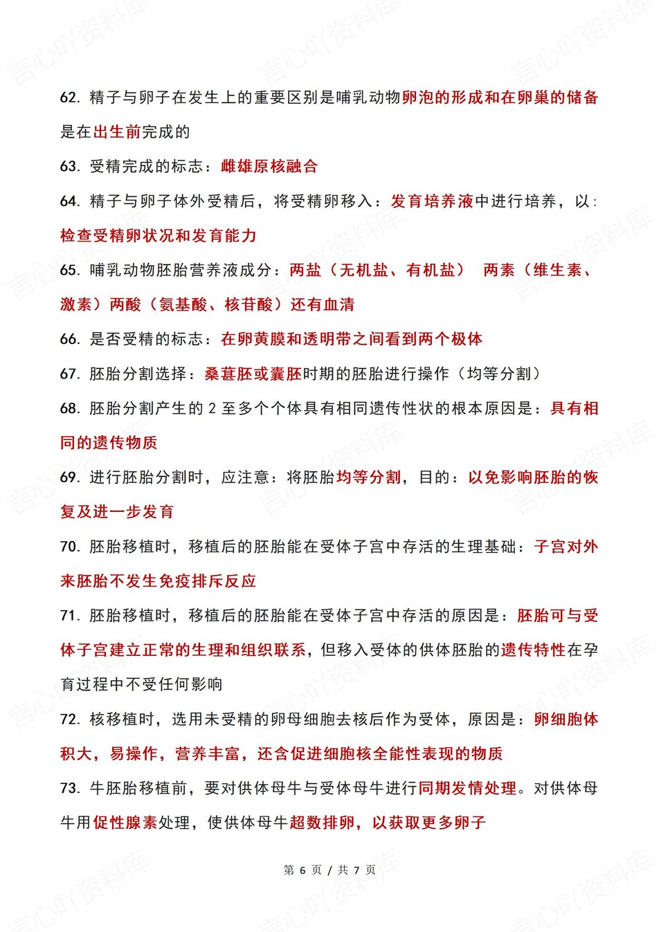 高中生物-必修选必82条高频知识清单（全）插图高中生物6