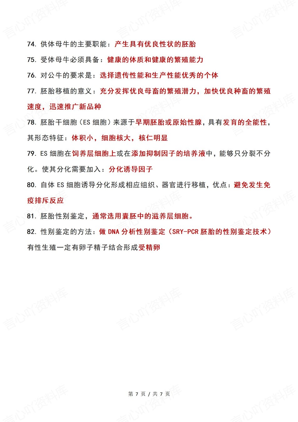 高中生物-必修选必82条高频知识清单（全）插图高中生物7