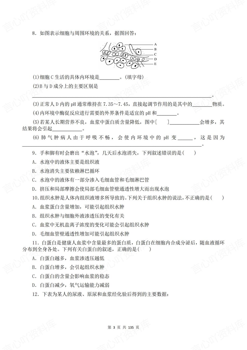 高中生物-选必一章节知识考点练习含解析插图高中生物2