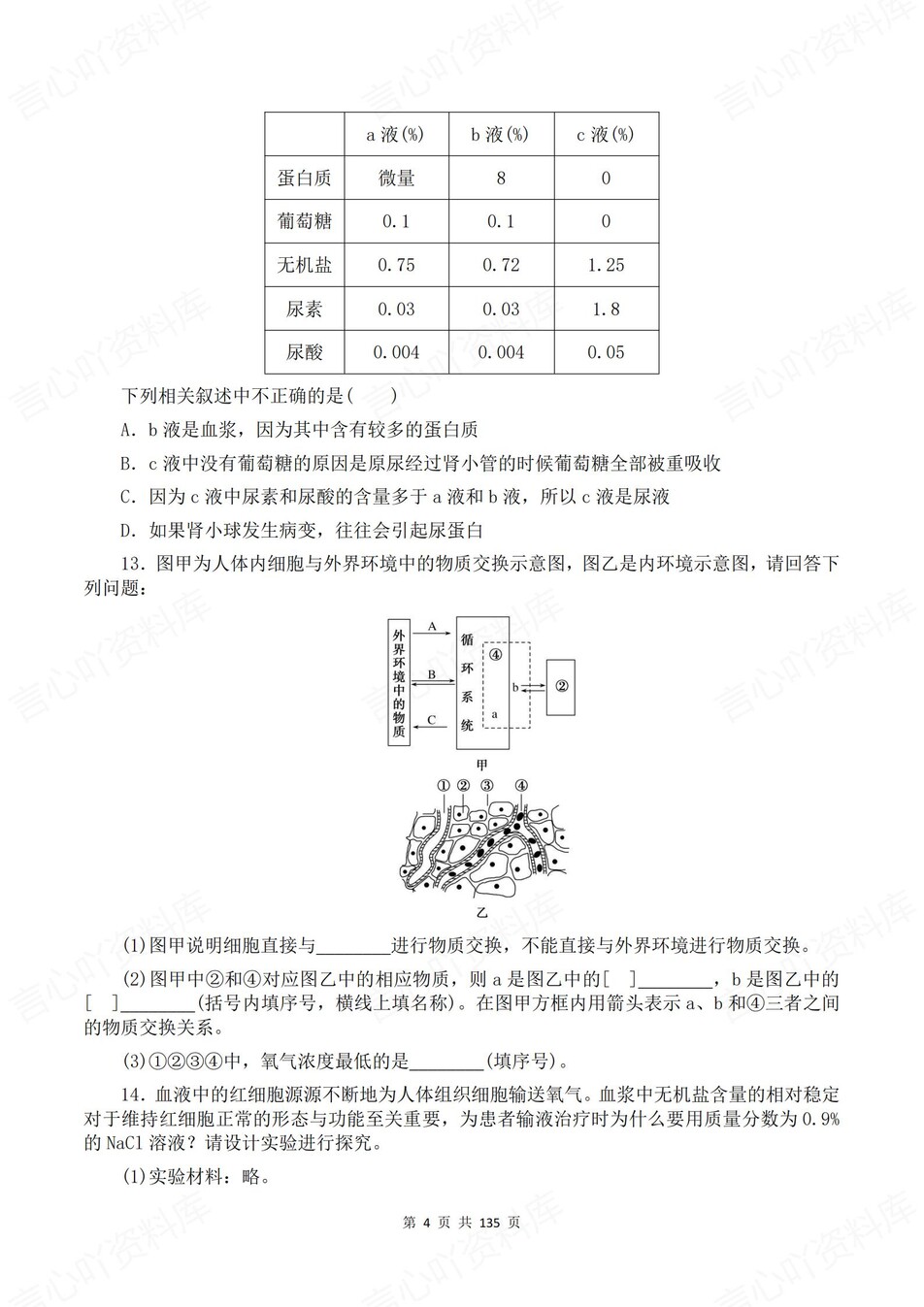 高中生物-选必一章节知识考点练习含解析插图高中生物3