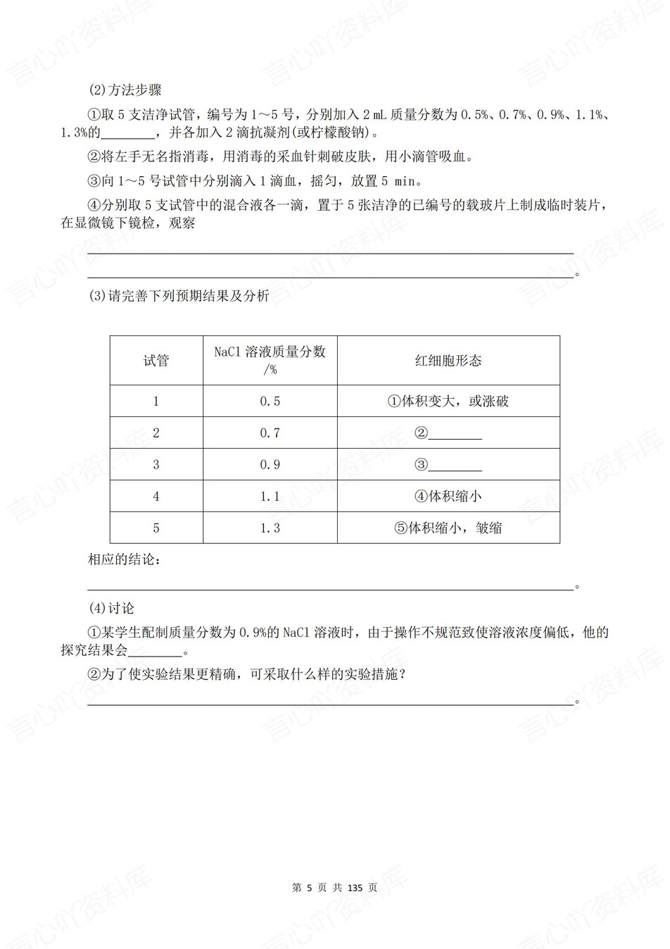 高中生物-选必一章节知识考点练习含解析插图高中生物4