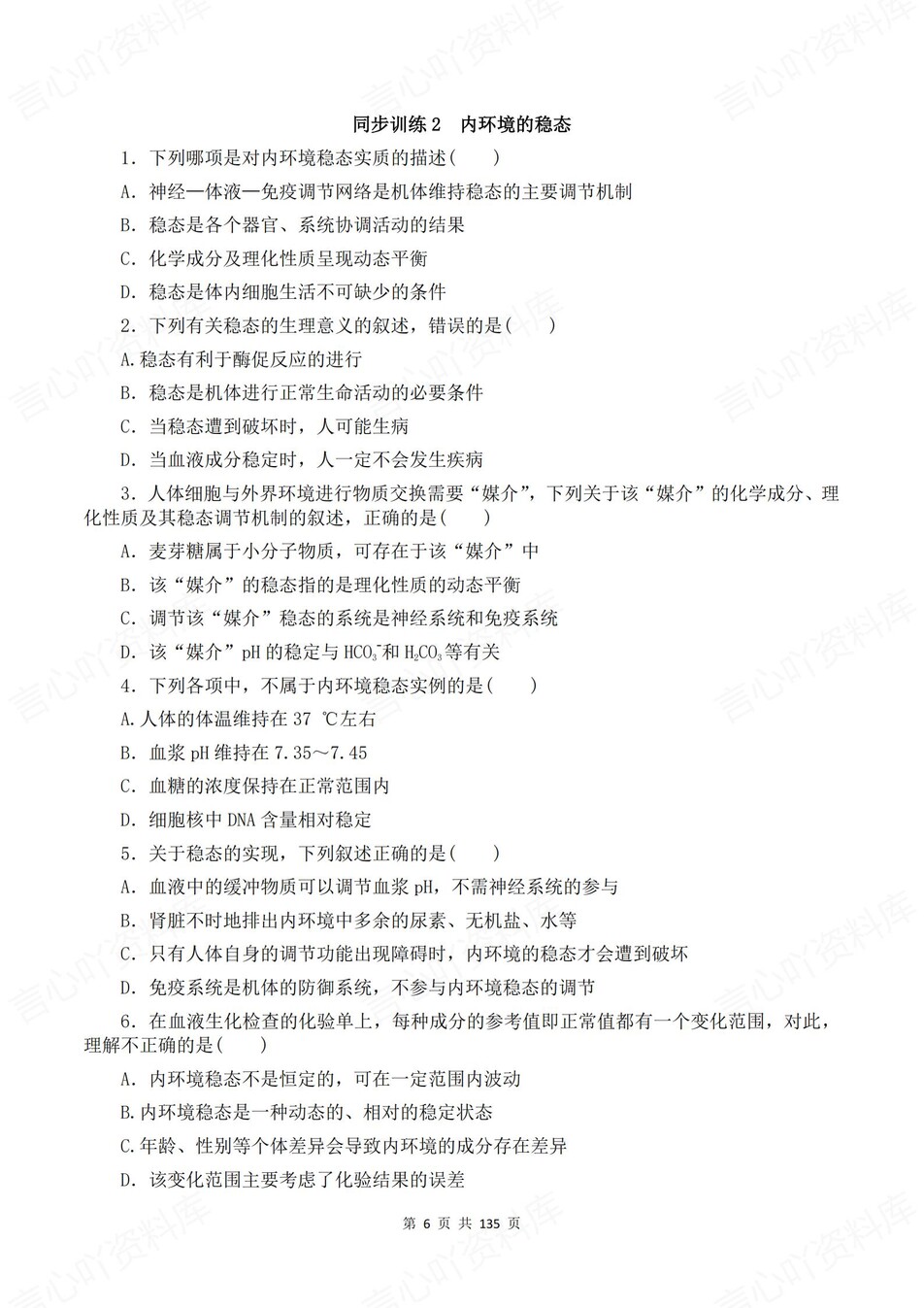 高中生物-选必一章节知识考点练习含解析插图高中生物5