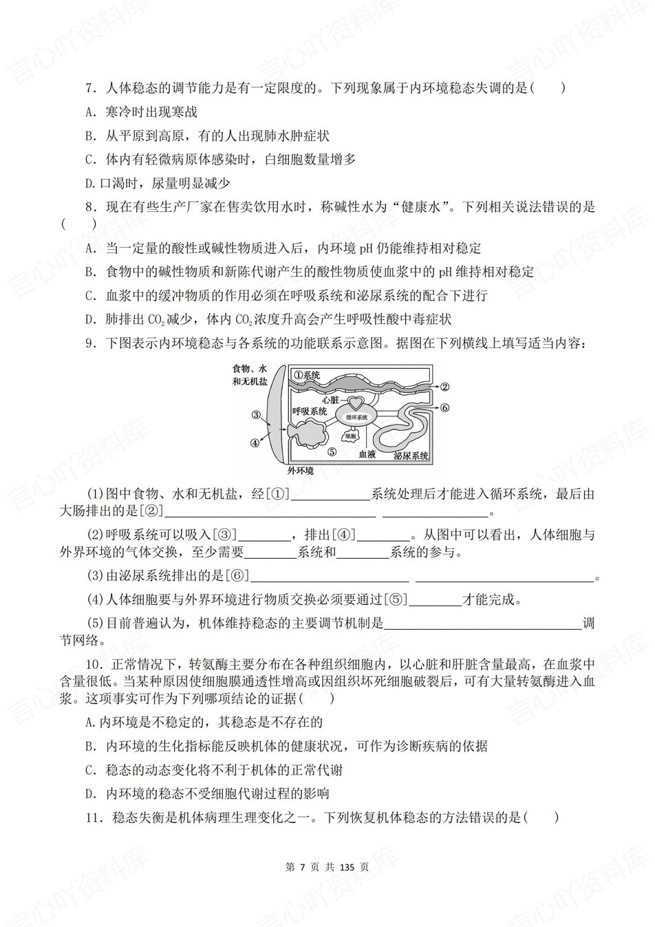 高中生物-选必一章节知识考点练习含解析插图高中生物6