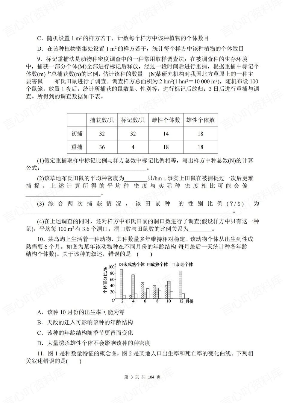 高中生物-选必二章节知识考点练习含解析插图高中生物3