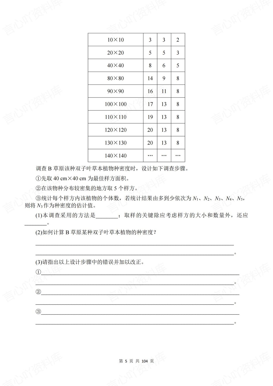 高中生物-选必二章节知识考点练习含解析插图高中生物5