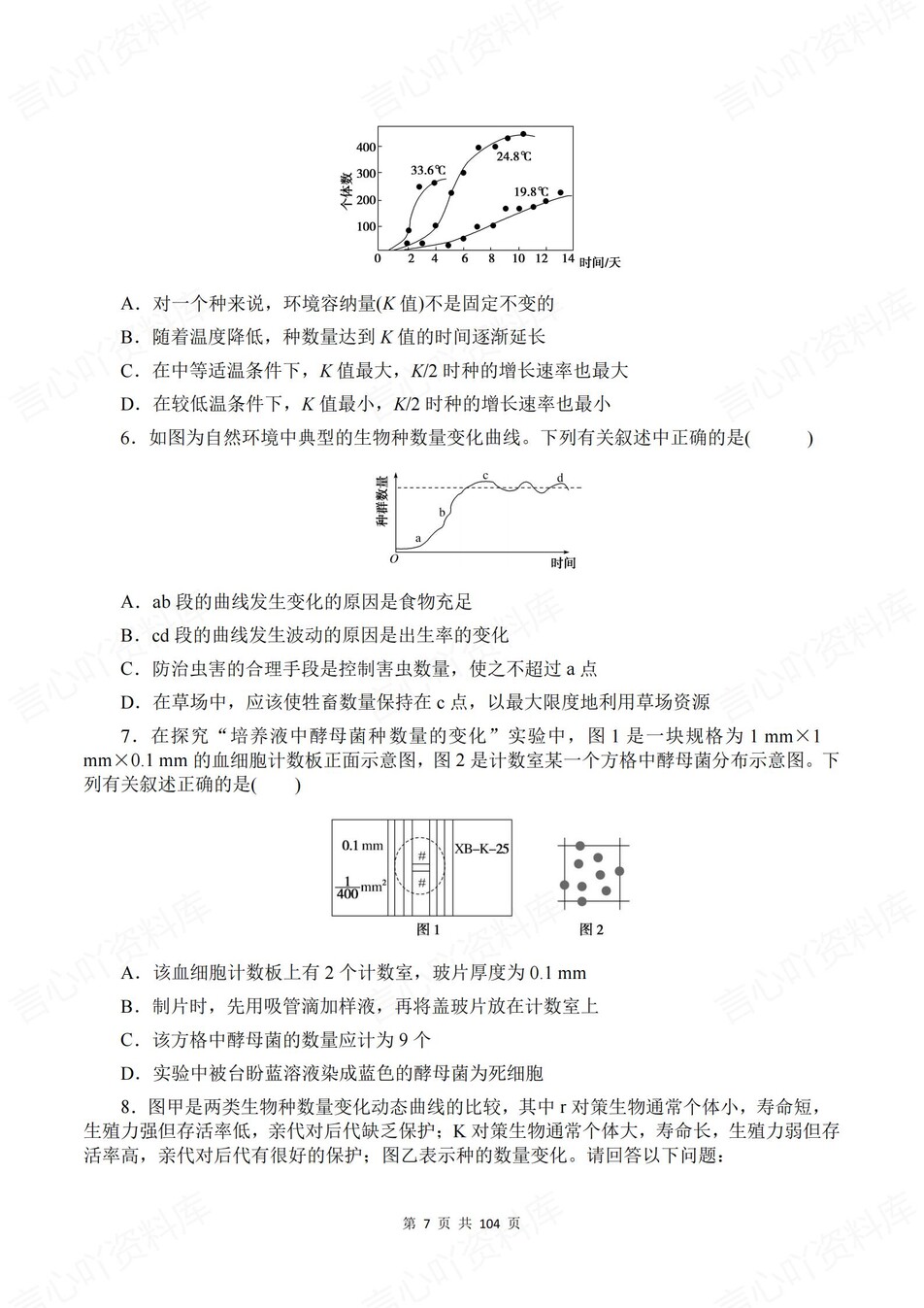 高中生物-选必二章节知识考点练习含解析插图高中生物7