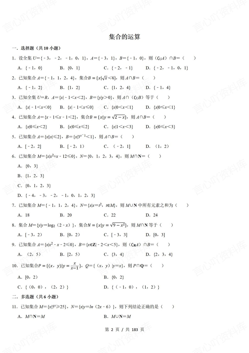 高中数学-计算题15大专题计算专练集锦含解析插图高中数学1