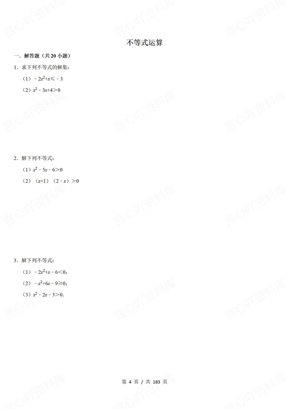高中数学-计算题15大专题计算专练集锦含解析插图高中数学2
