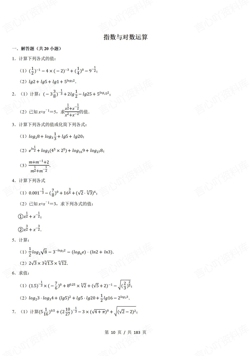 高中数学-计算题15大专题计算专练集锦含解析插图高中数学4