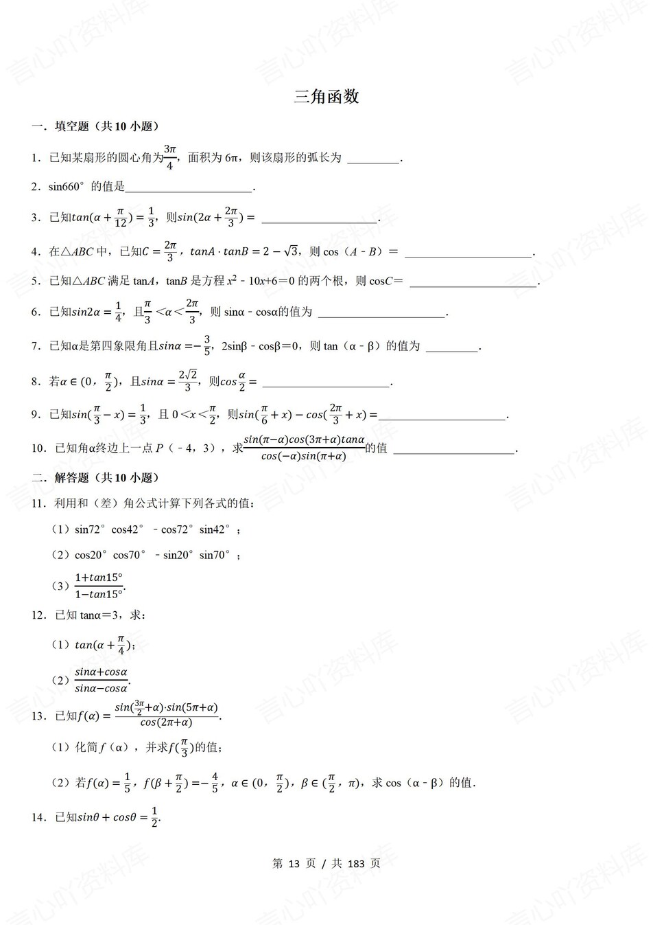 高中数学-计算题15大专题计算专练集锦含解析插图高中数学5