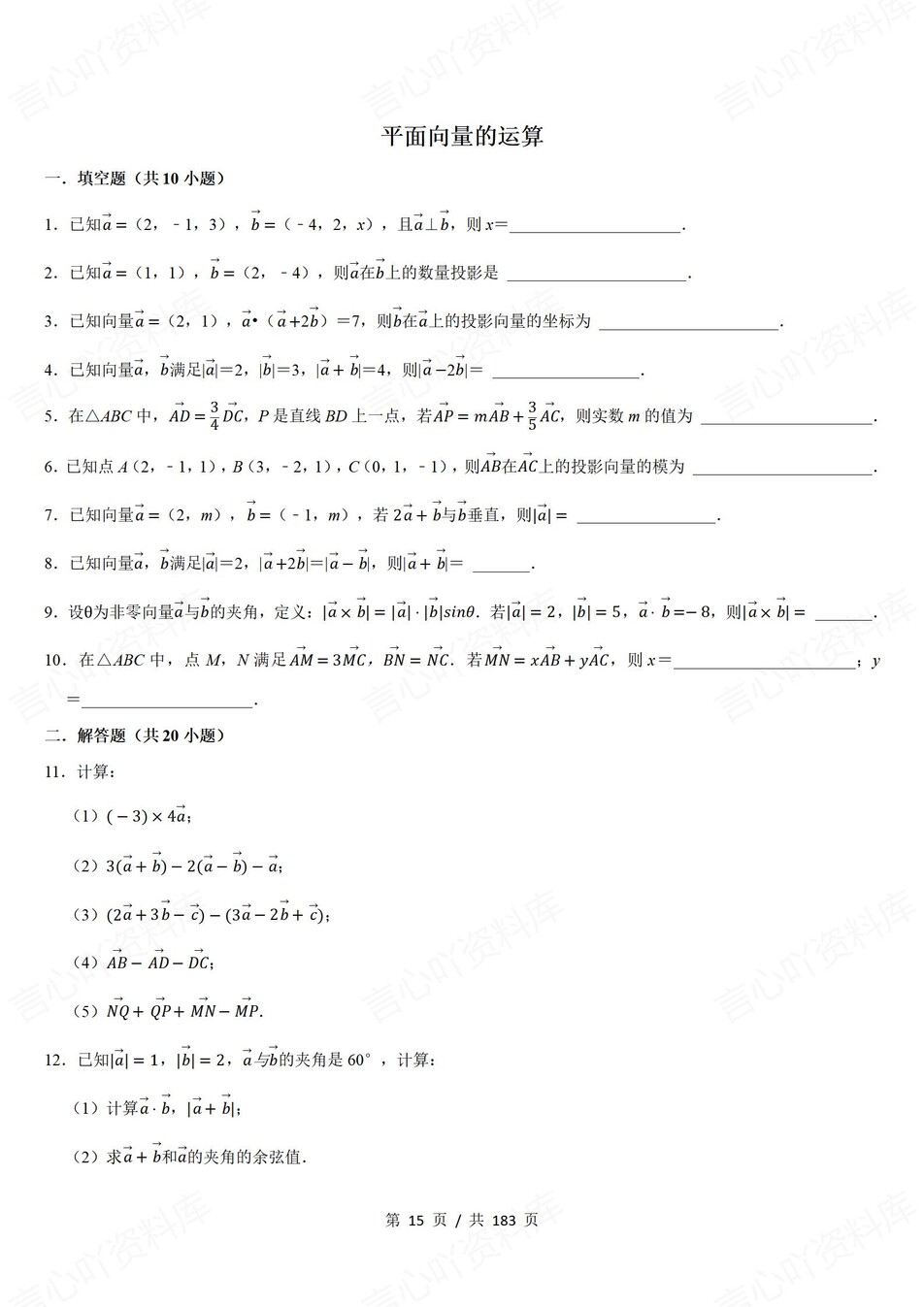 高中数学-计算题15大专题计算专练集锦含解析插图高中数学6