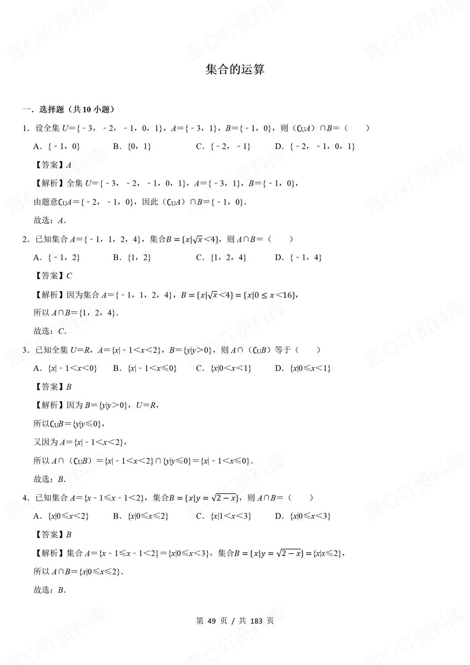 高中数学-计算题15大专题计算专练集锦含解析插图高中数学7