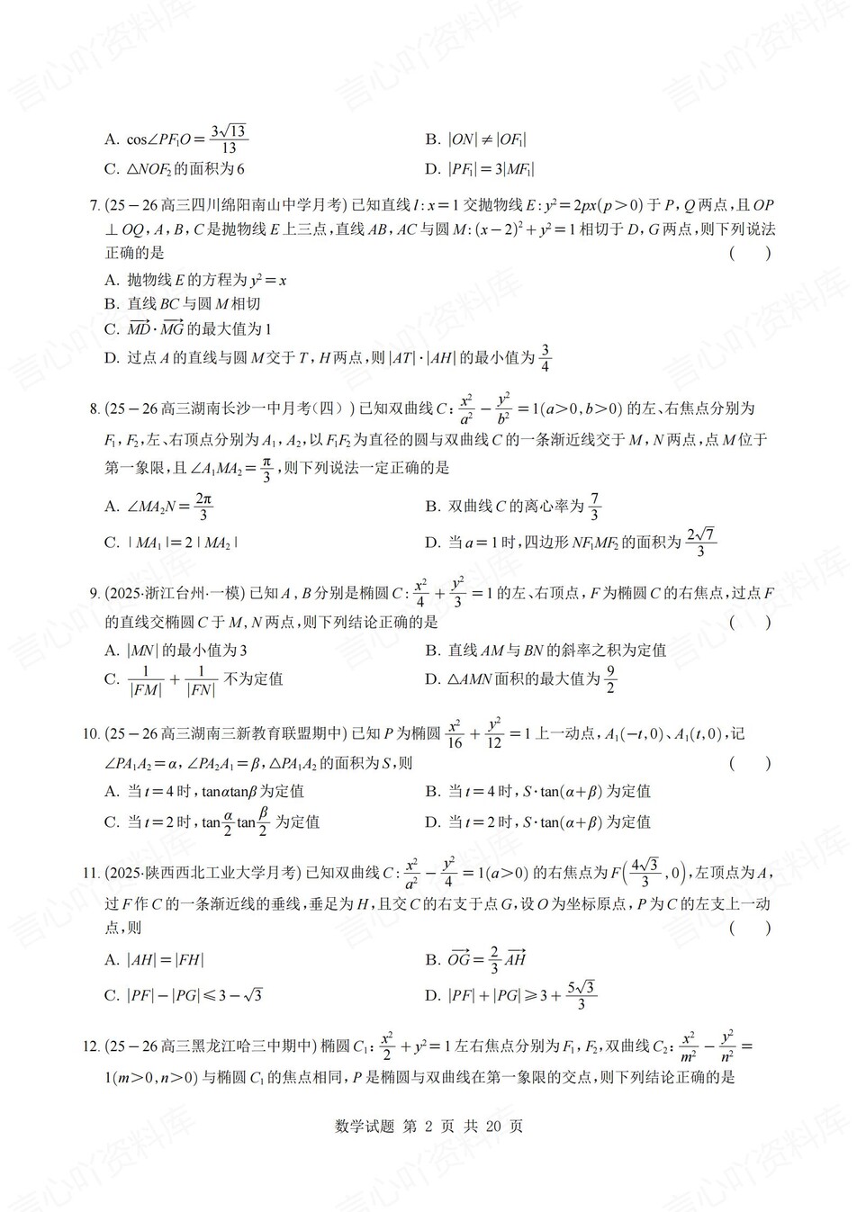 高中数学-圆锥曲线各地压轴好题汇编含解析插图高中数学1