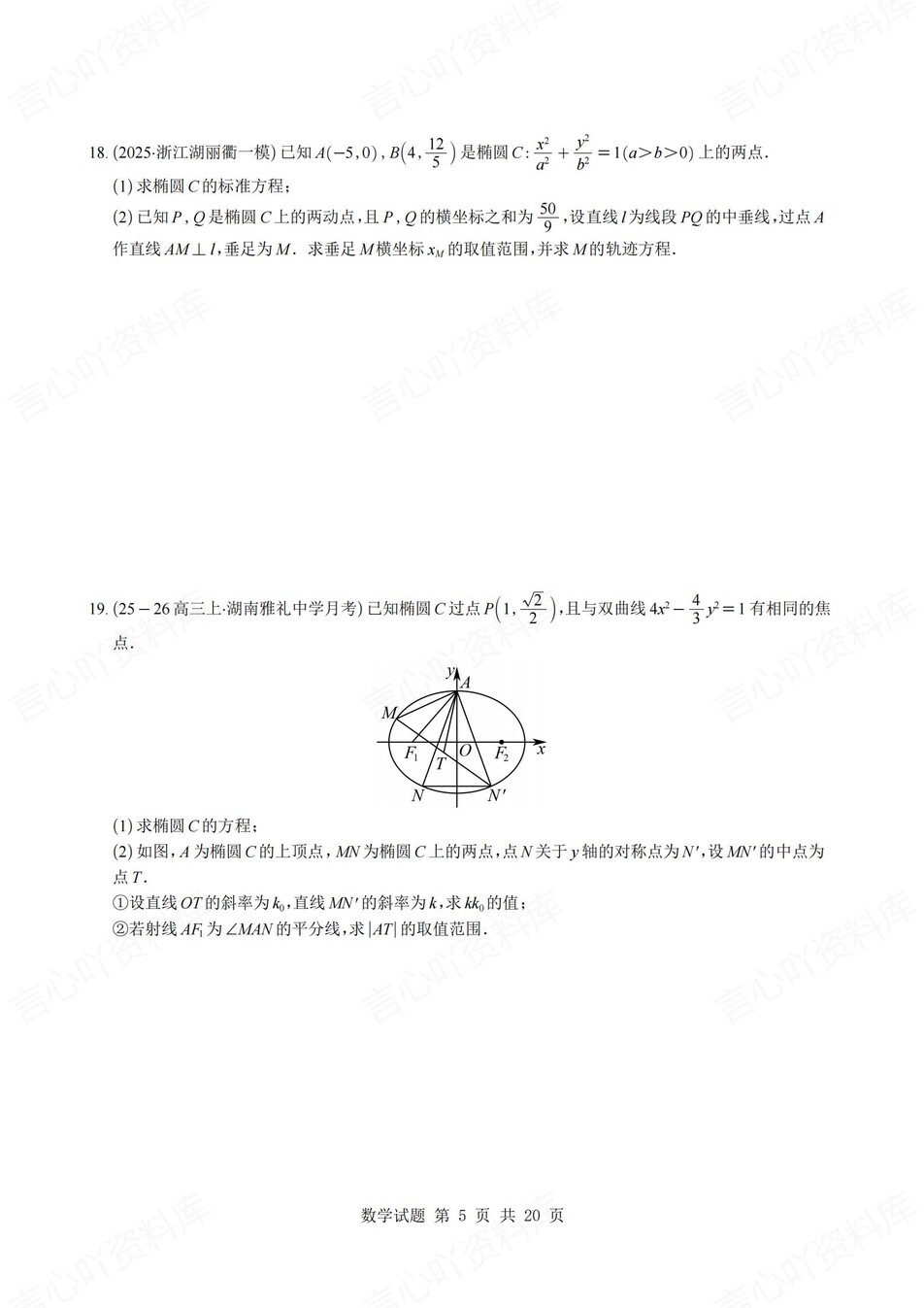 高中数学-圆锥曲线各地压轴好题汇编含解析插图高中数学4