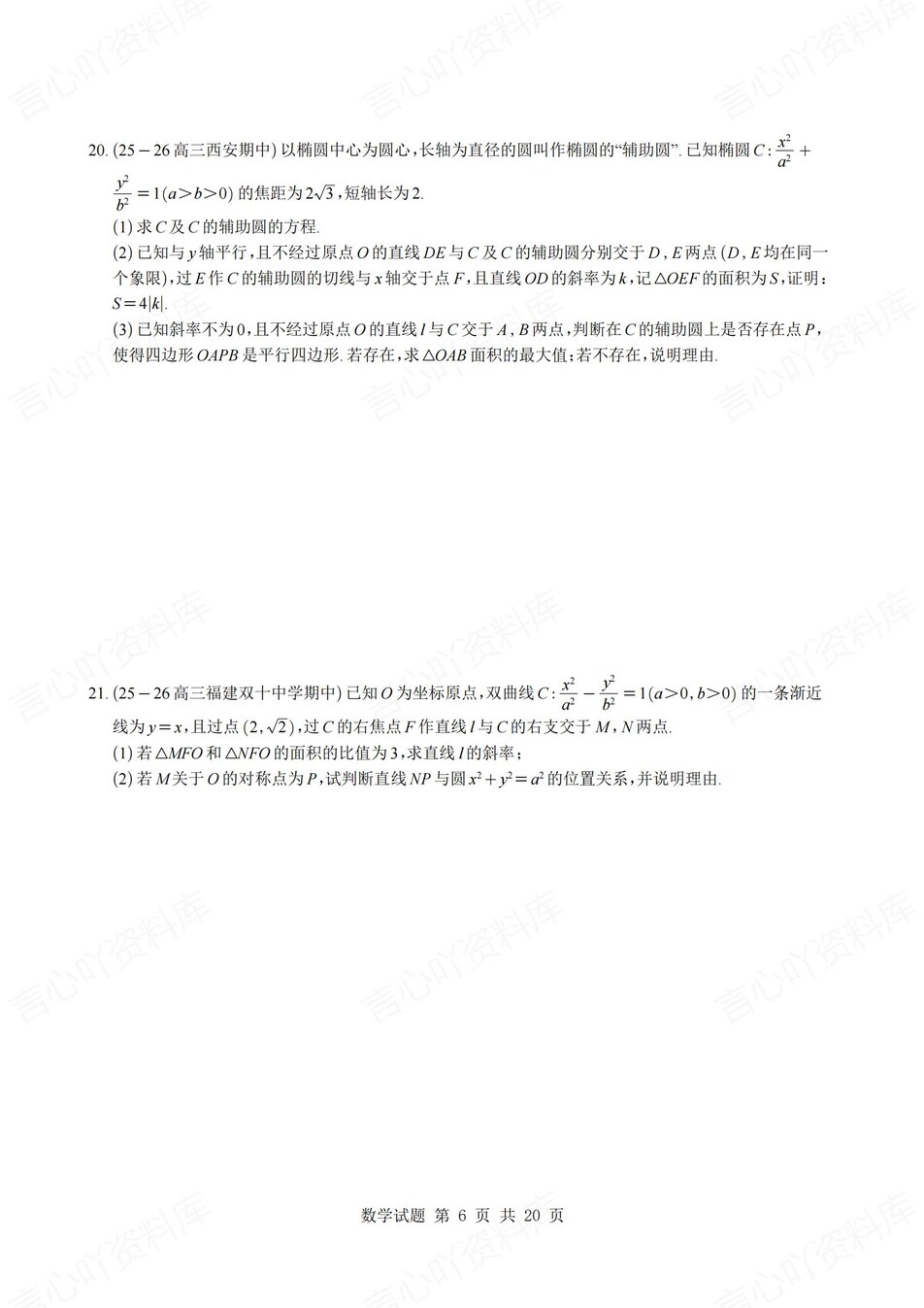 高中数学-圆锥曲线各地压轴好题汇编含解析插图高中数学5