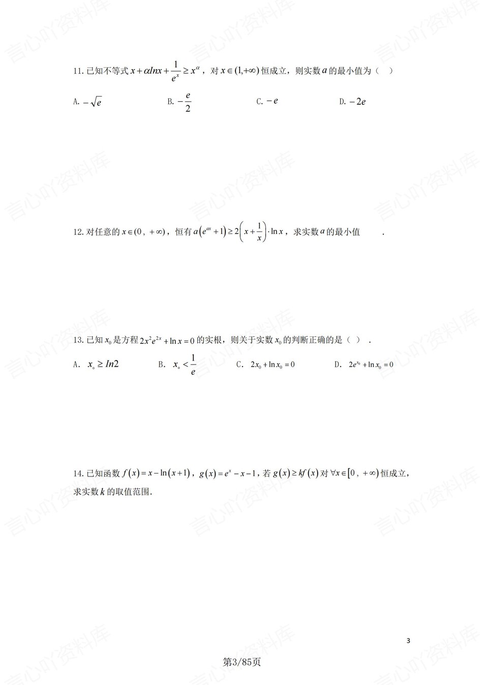 高中数学-同构专项138道同构练习题汇总含解析插图高中数学2