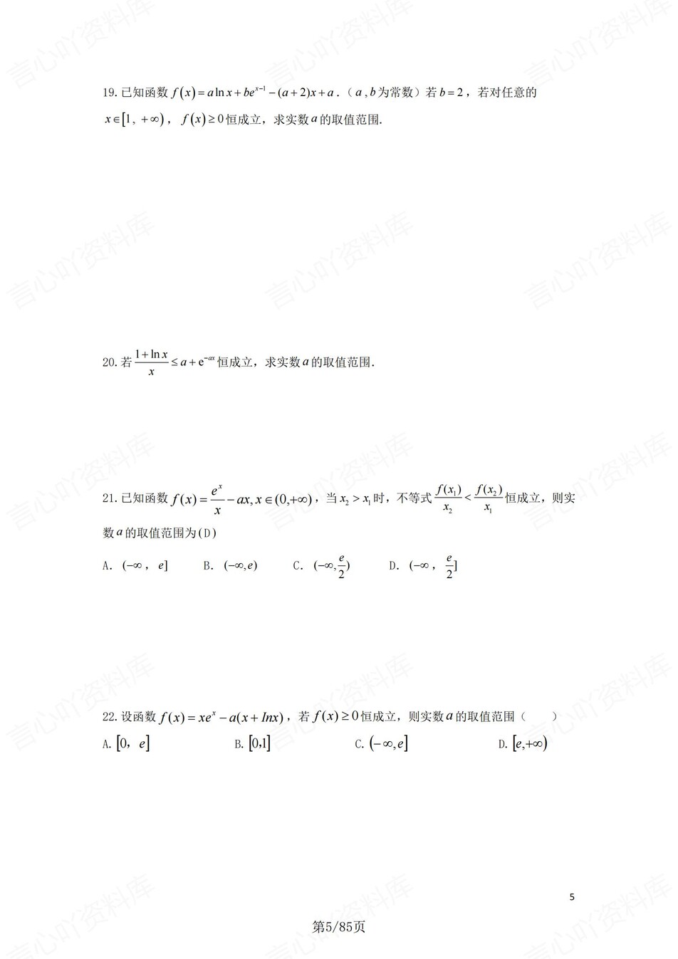 高中数学-同构专项138道同构练习题汇总含解析插图高中数学4