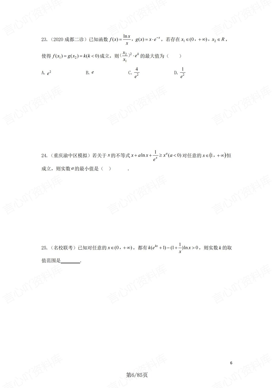 高中数学-同构专项138道同构练习题汇总含解析插图高中数学5