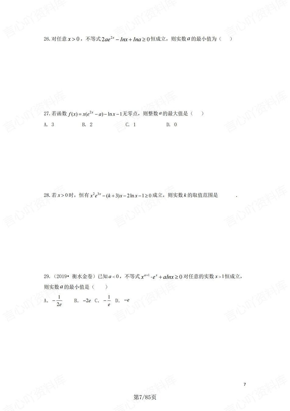 高中数学-同构专项138道同构练习题汇总含解析插图高中数学6