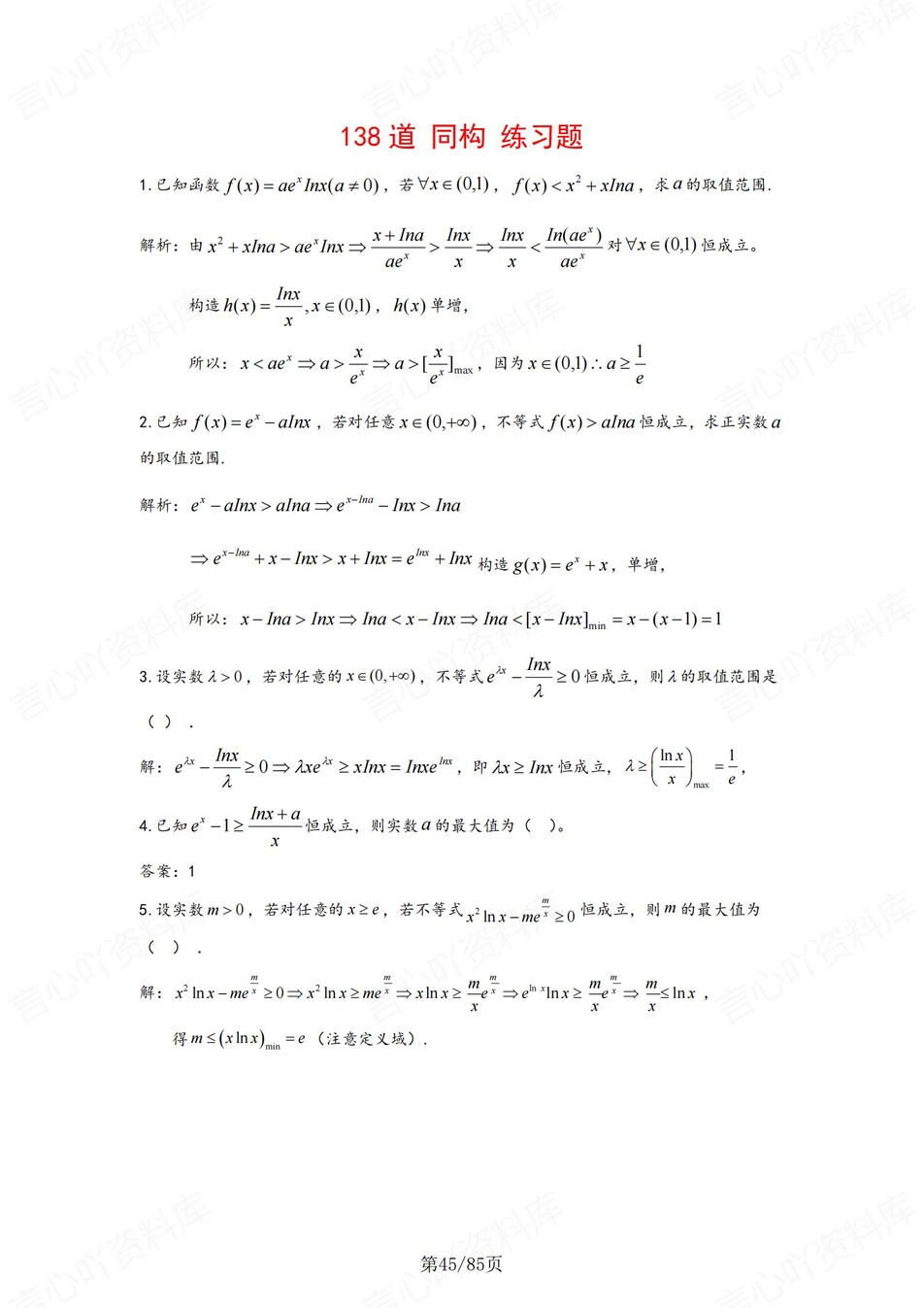 高中数学-同构专项138道同构练习题汇总含解析插图高中数学7