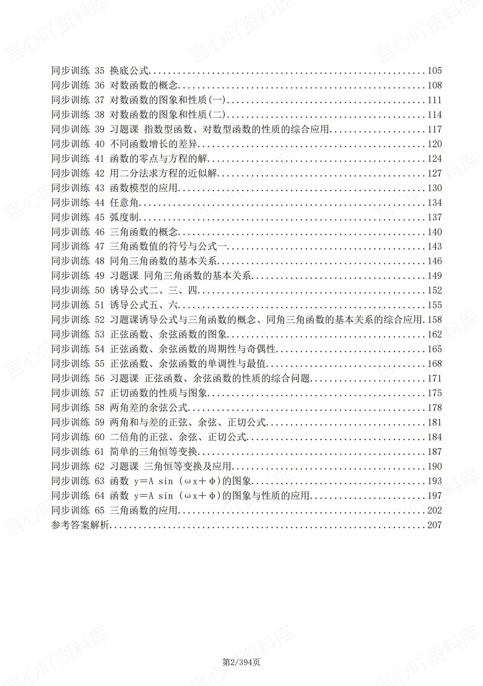 高中数学-必修一逐课知识考点练习含解析插图高中数学1