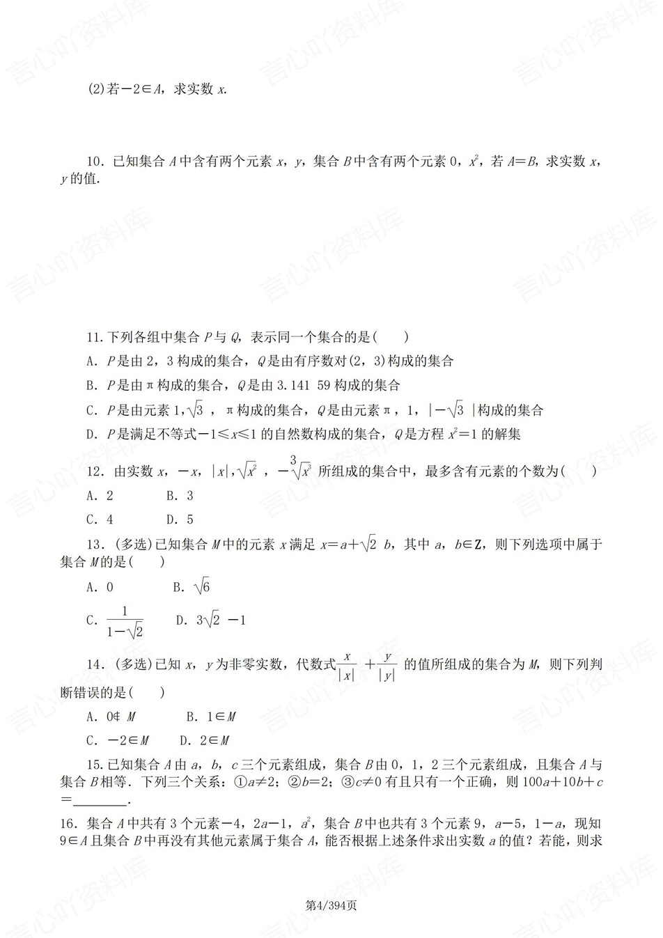 高中数学-必修一逐课知识考点练习含解析插图高中数学3