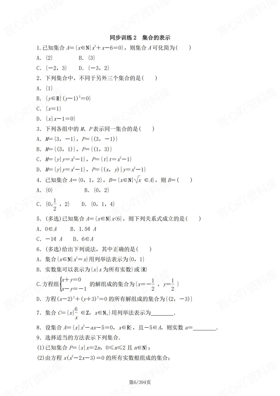 高中数学-必修一逐课知识考点练习含解析插图高中数学5