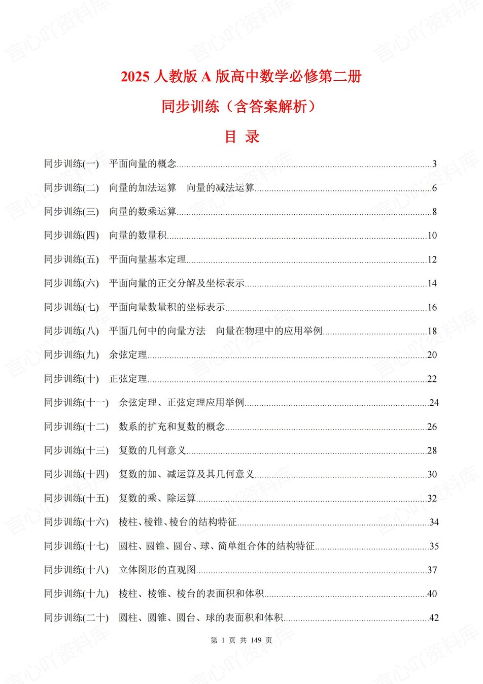 高中数学-必修二逐课知识考点练习含解析-言心吖资料库