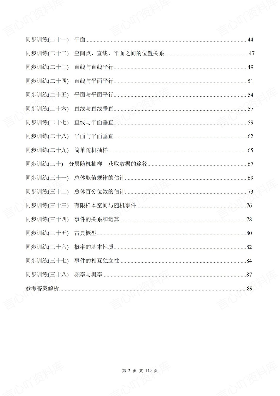 高中数学-必修二逐课知识考点练习含解析插图高中数学1