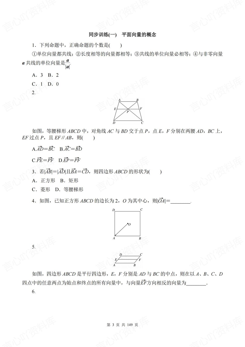 高中数学-必修二逐课知识考点练习含解析插图高中数学2