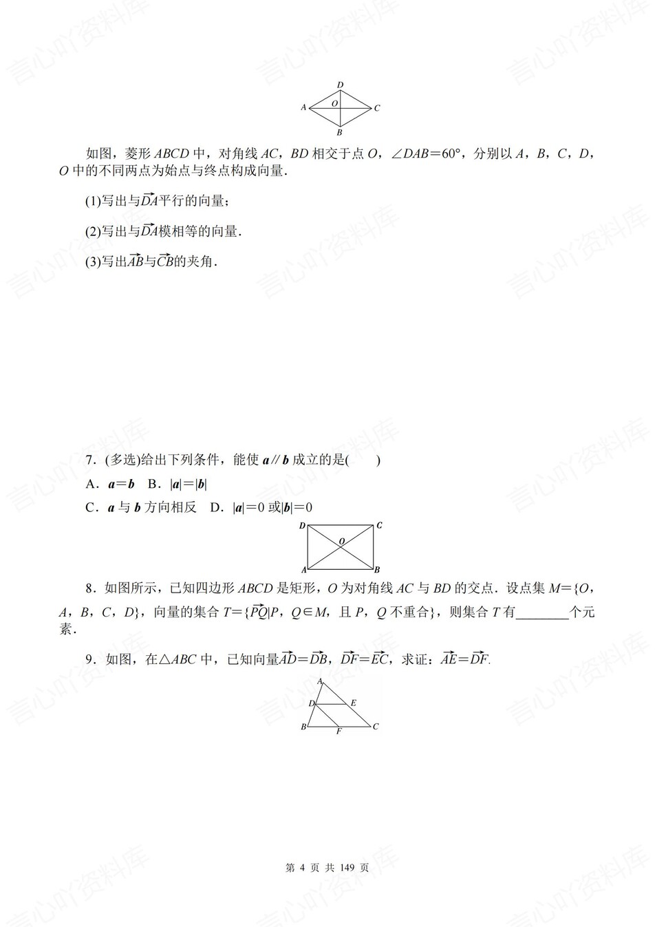 高中数学-必修二逐课知识考点练习含解析插图高中数学3