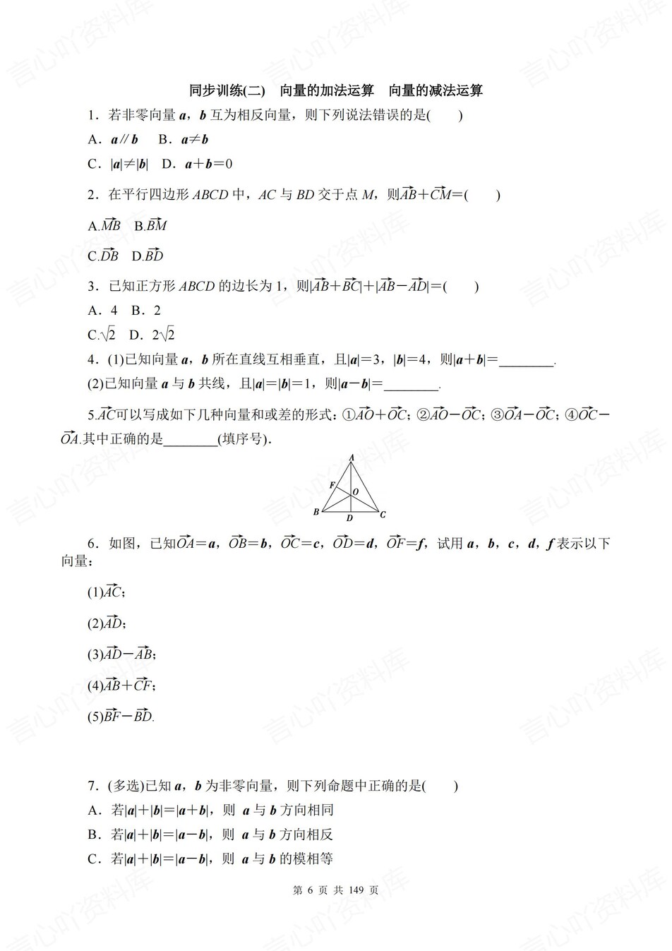 高中数学-必修二逐课知识考点练习含解析插图高中数学5
