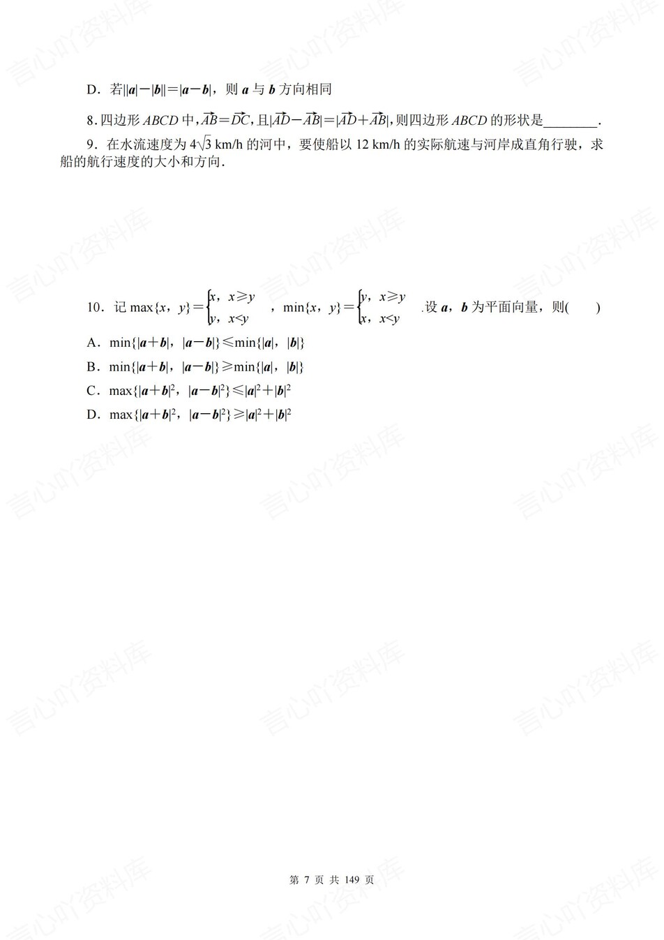 高中数学-必修二逐课知识考点练习含解析插图高中数学6