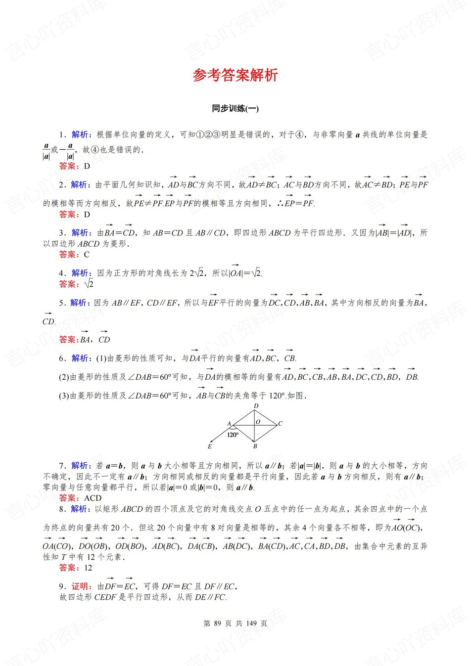 高中数学-必修二逐课知识考点练习含解析插图高中数学7