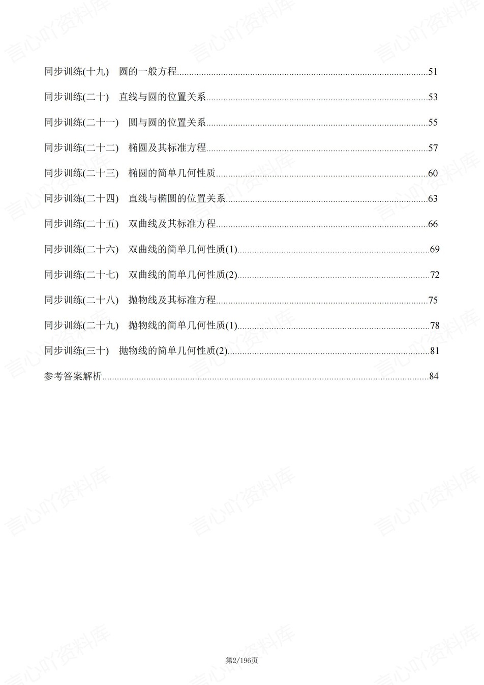 高中数学-选必一逐课知识考点练习含解析插图高中数学2