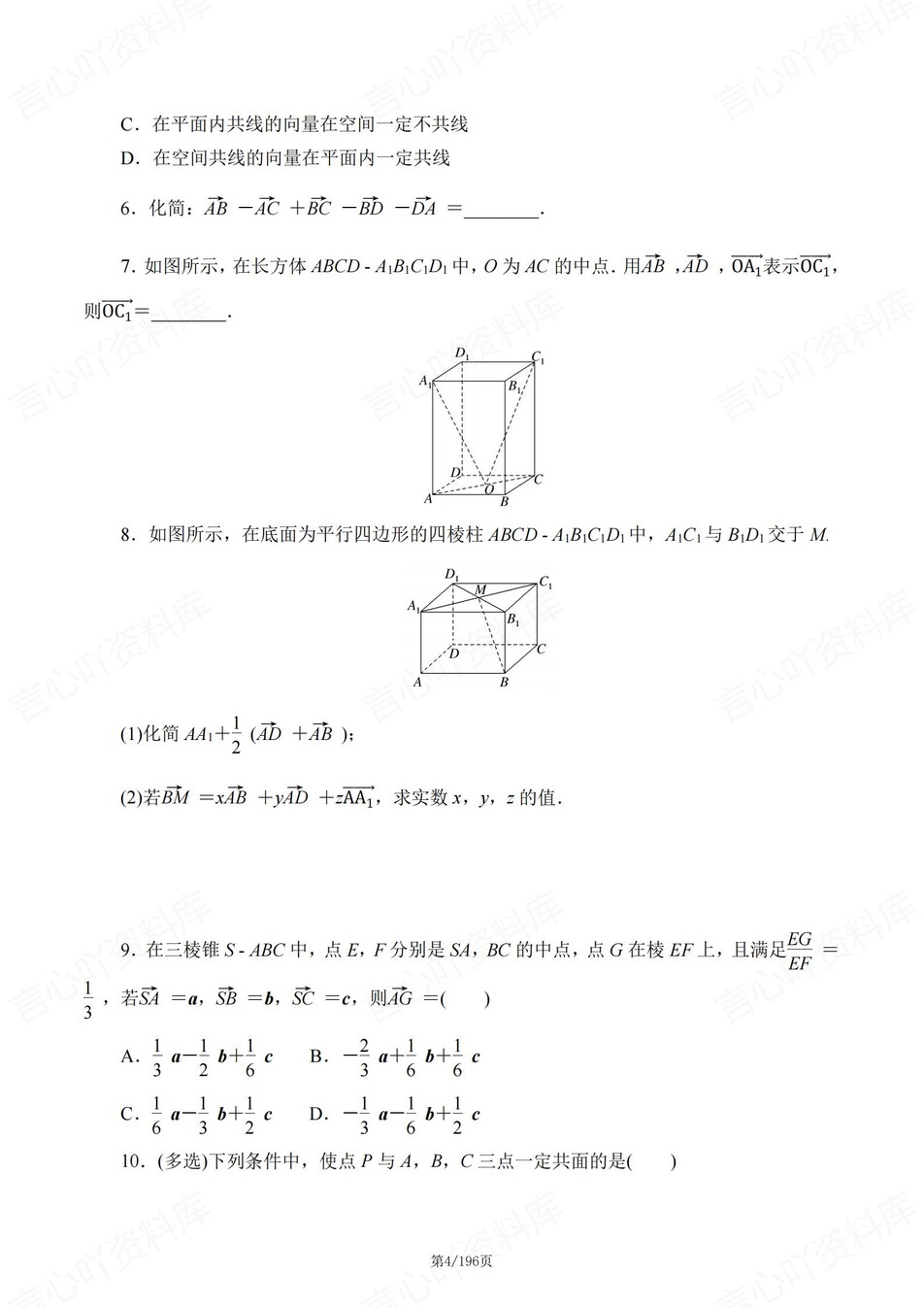 高中数学-选必一逐课知识考点练习含解析插图高中数学4