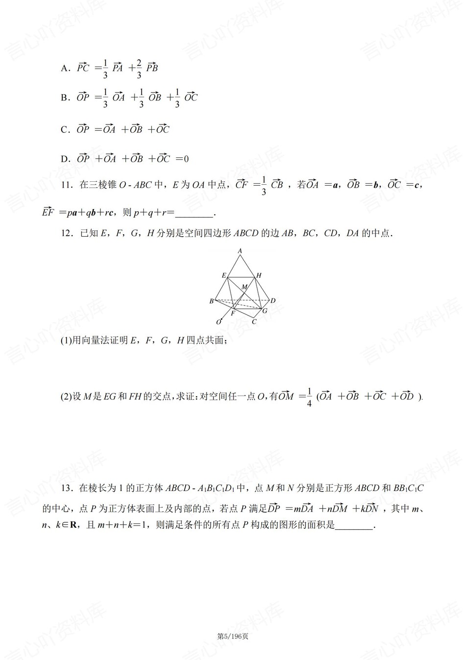 高中数学-选必一逐课知识考点练习含解析插图高中数学5