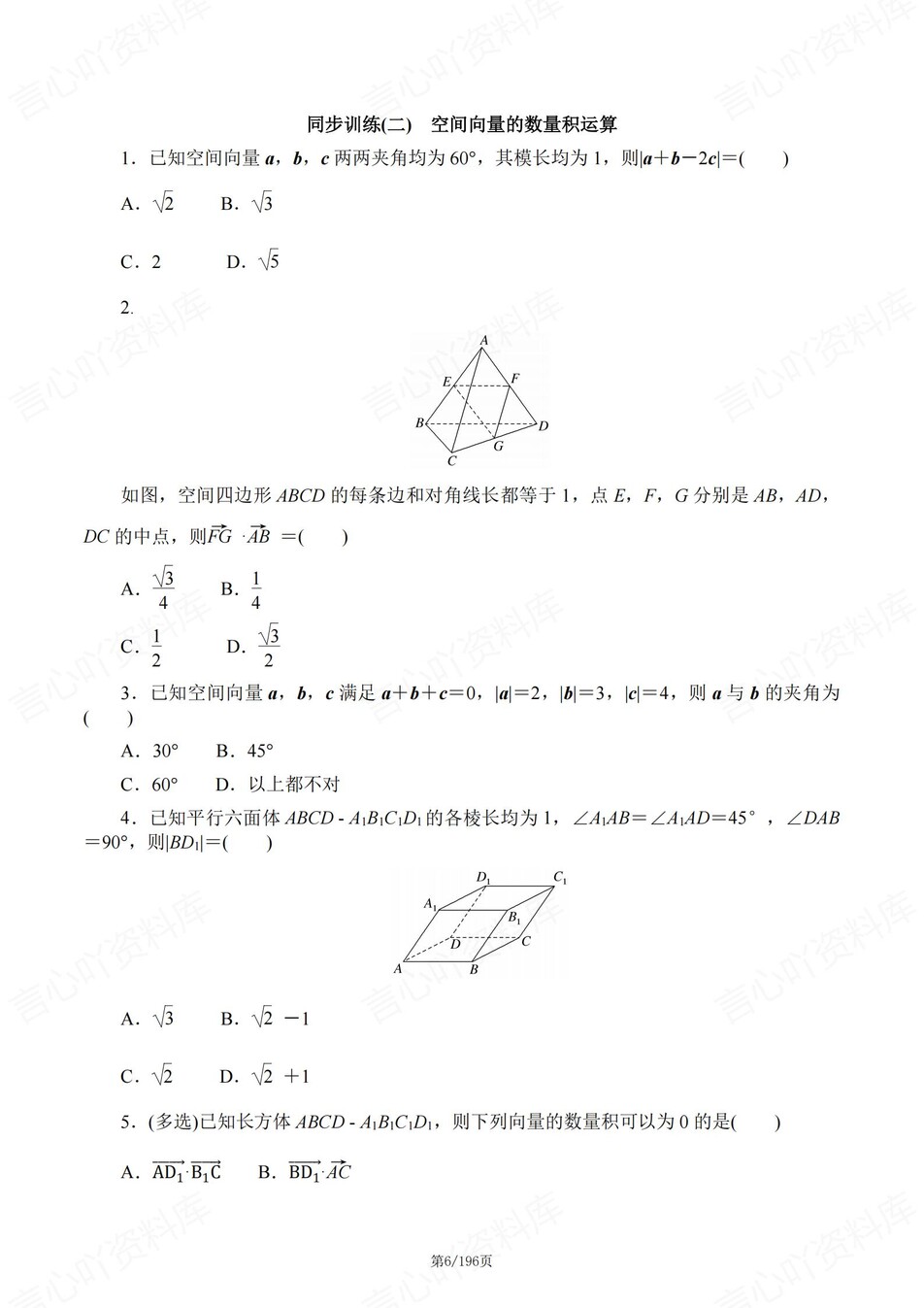 高中数学-选必一逐课知识考点练习含解析插图高中数学6