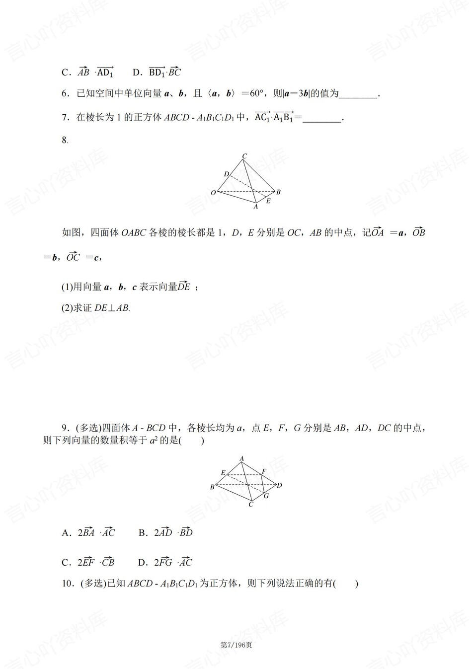 高中数学-选必一逐课知识考点练习含解析插图高中数学7