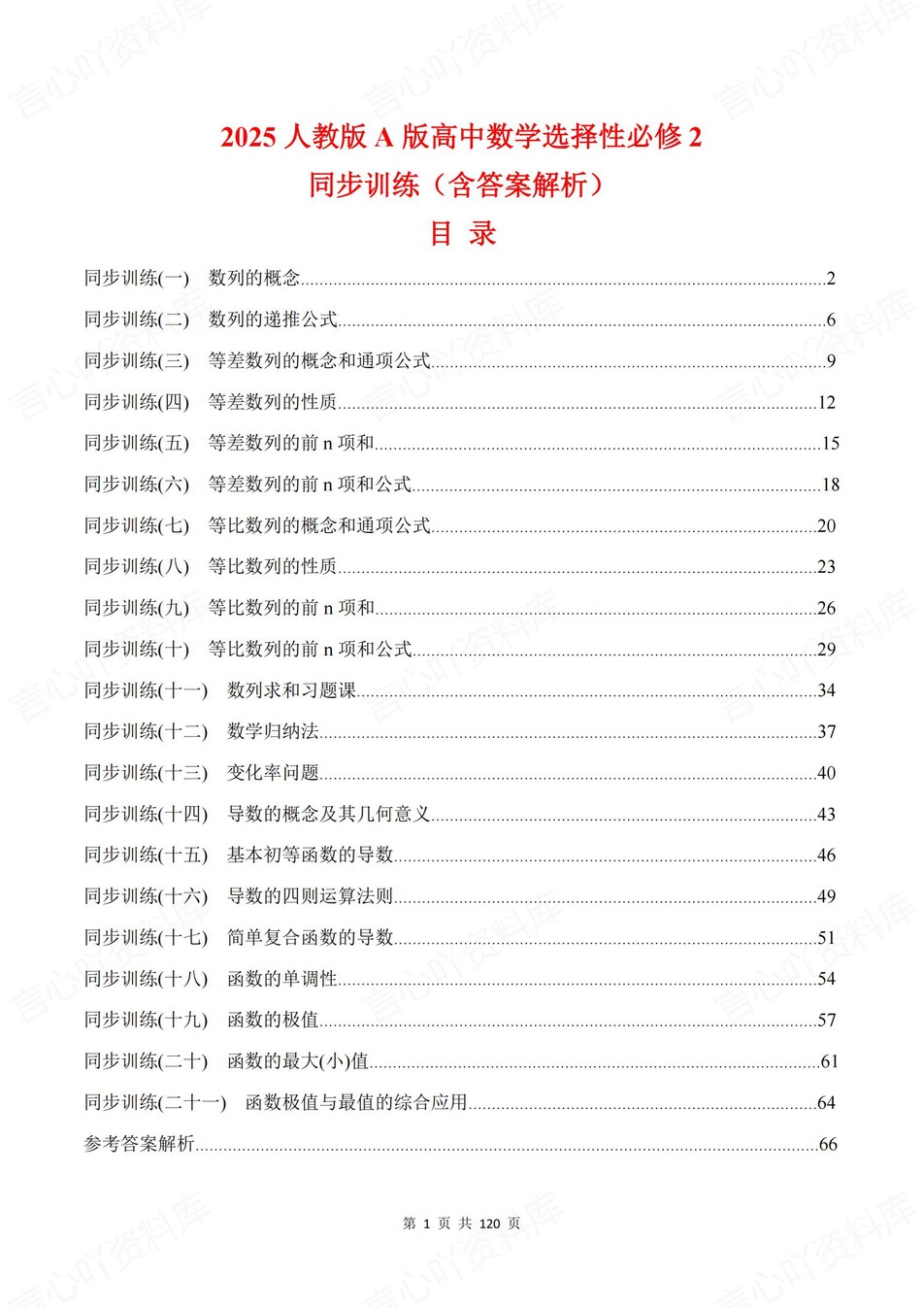 高中数学-选必二逐课知识考点练习含解析插图高中数学1
