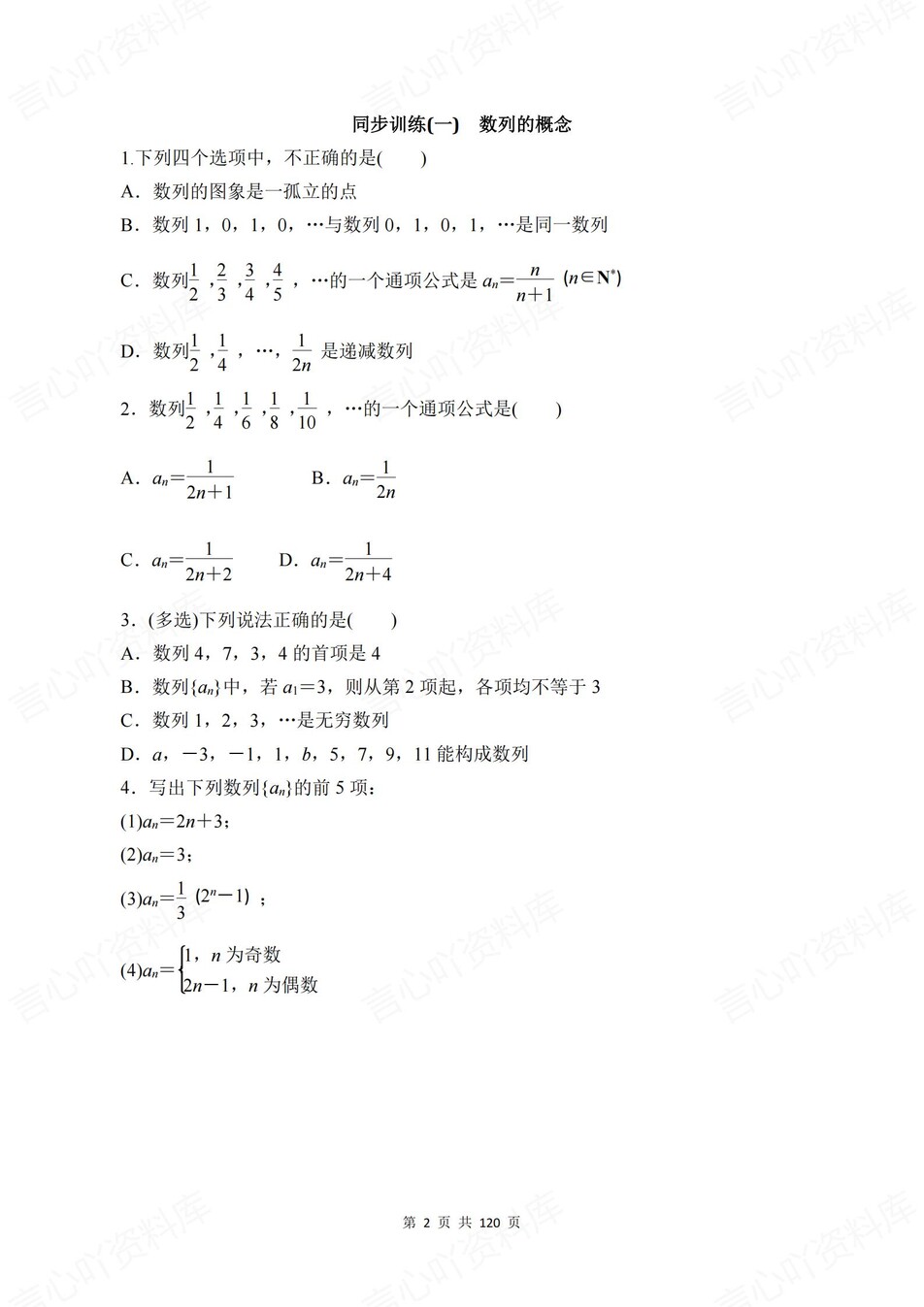 高中数学-选必二逐课知识考点练习含解析插图高中数学2