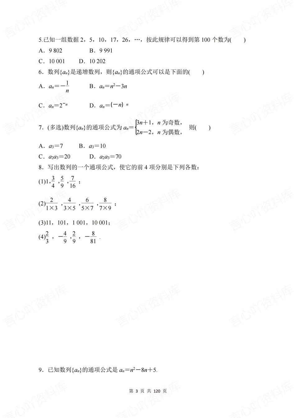 高中数学-选必二逐课知识考点练习含解析插图高中数学3